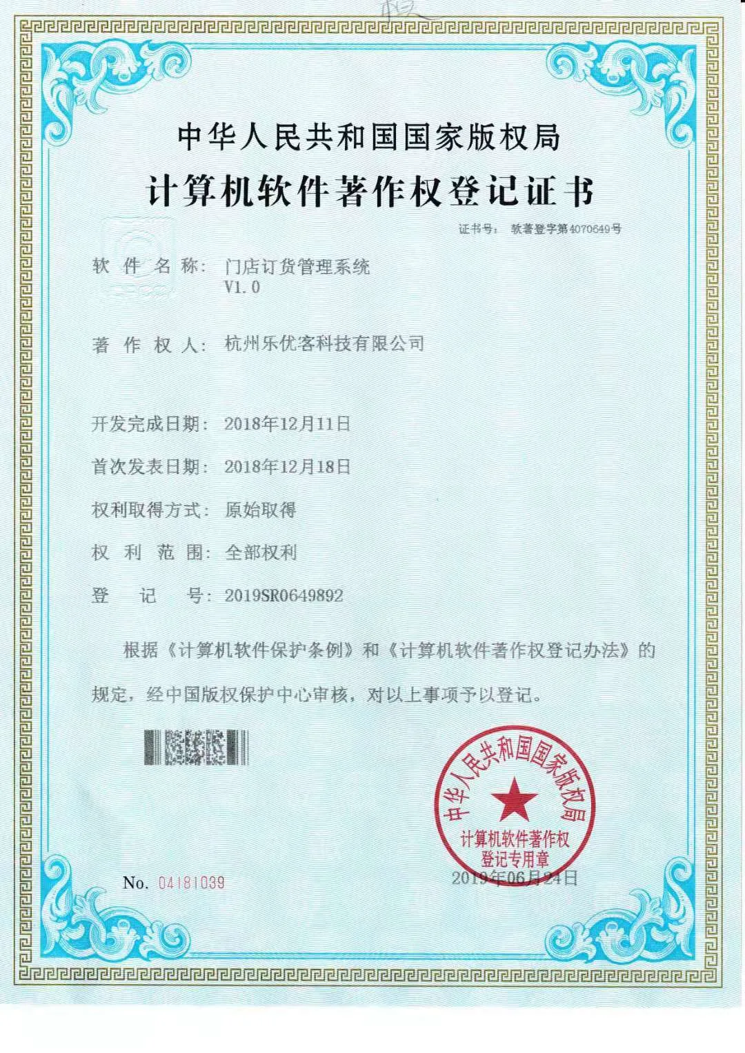 软件著作权 13