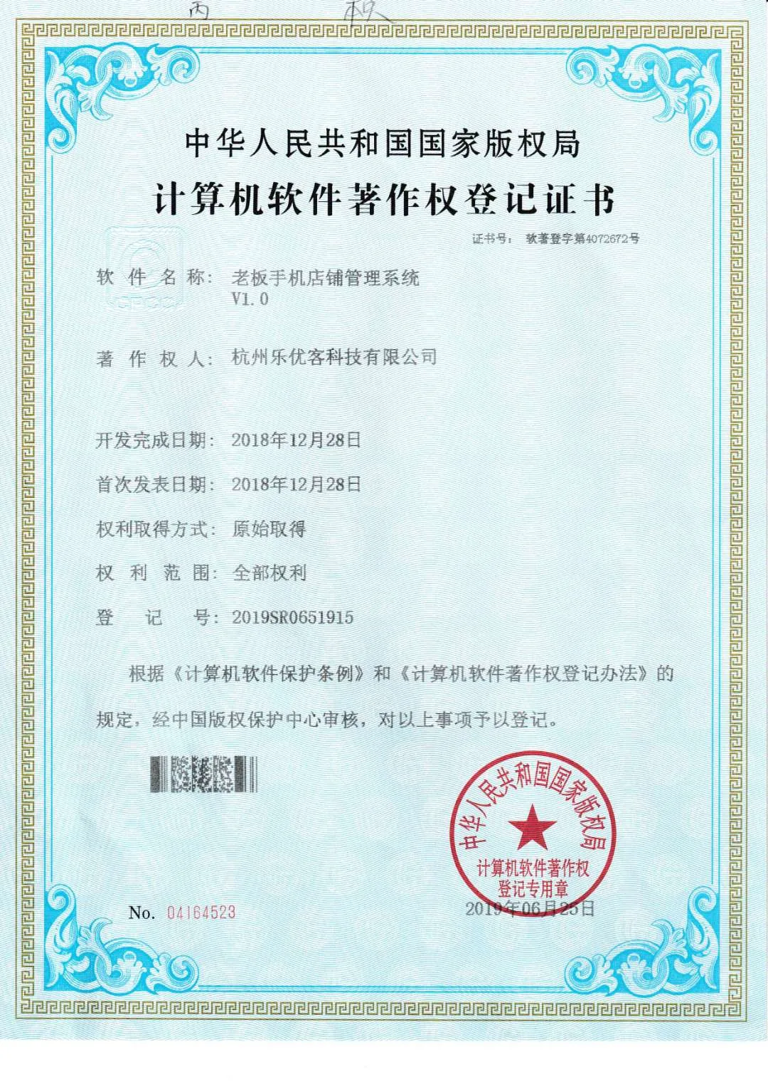 软件著作权 19