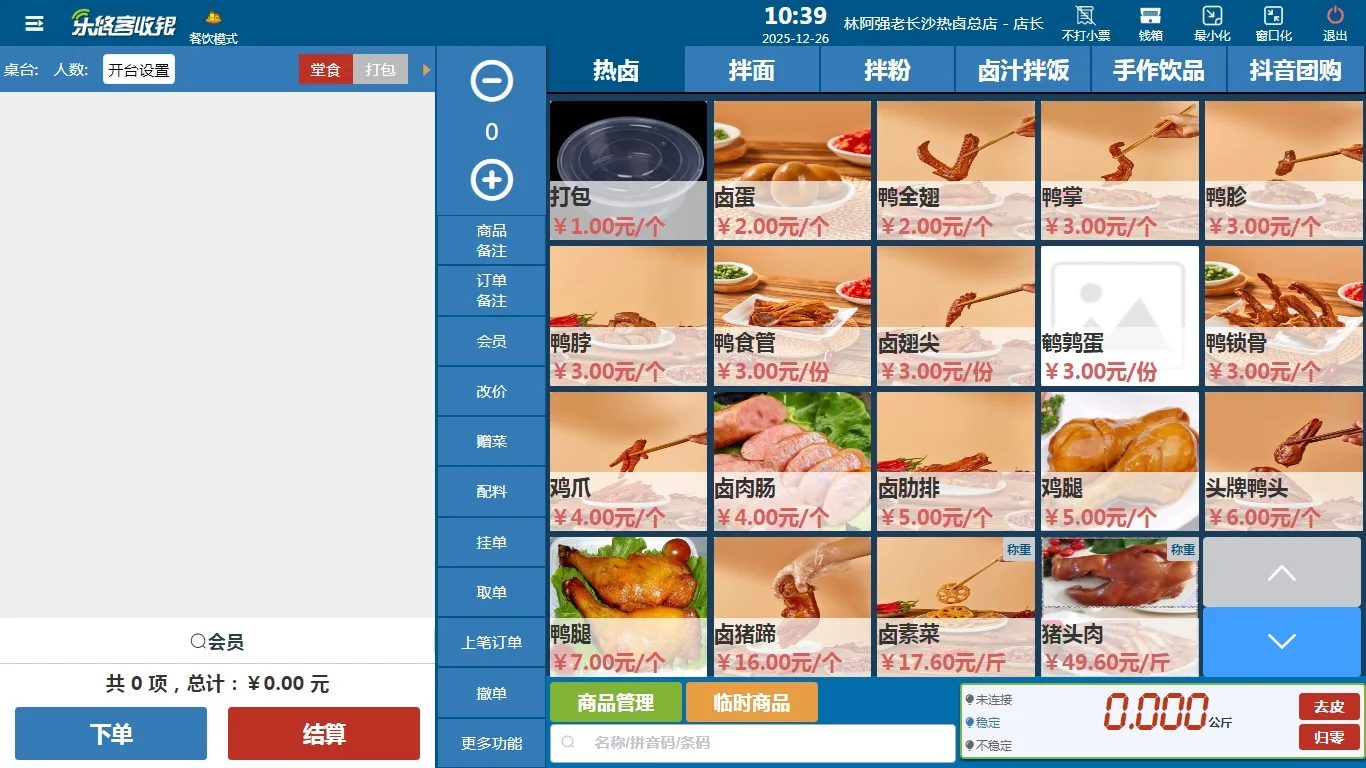 乐悠客餐饮桌台管理界面