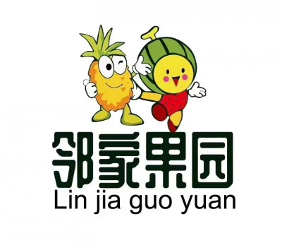 邻家果园