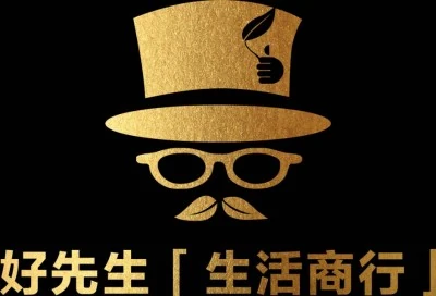 好先生