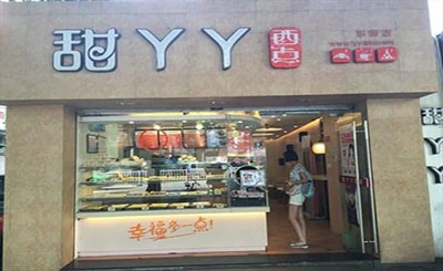 甜丫丫西点门店封面