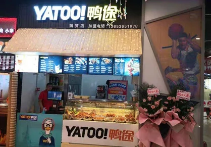 鸭途.玩转食尚门店封面