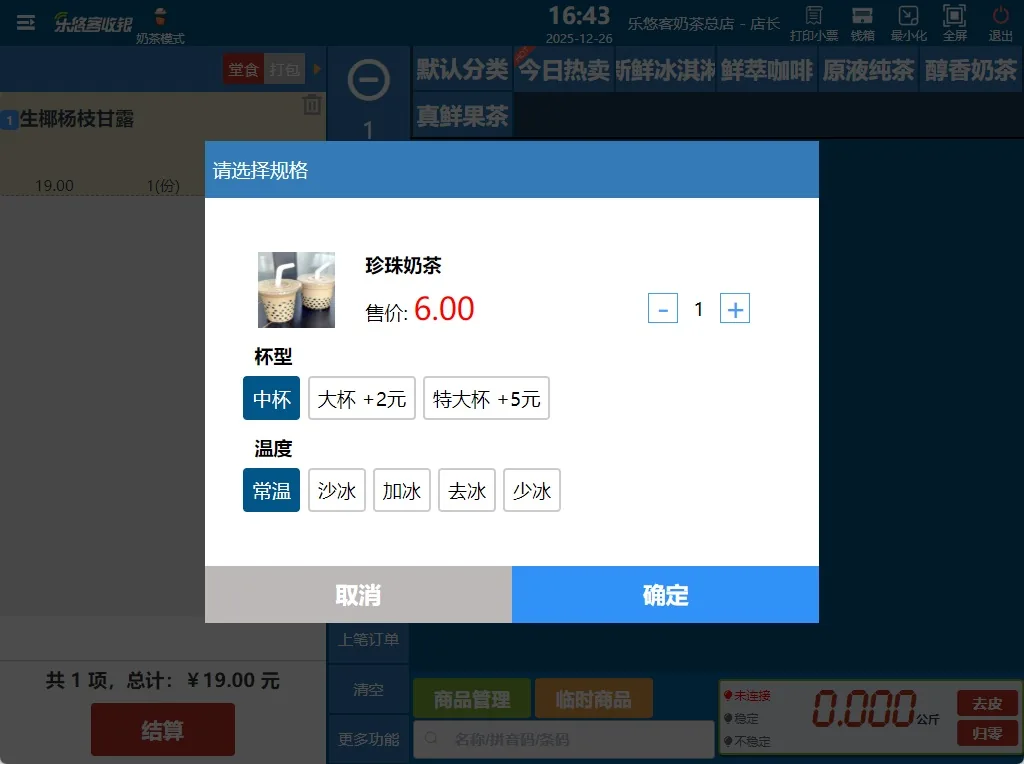 奶茶解决方案