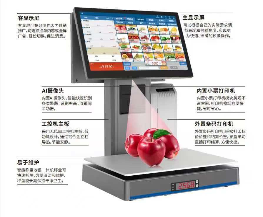 AI识别称重收银设备展示