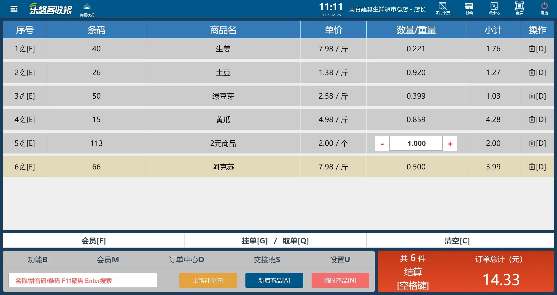 乐悠客零售管理后台界面