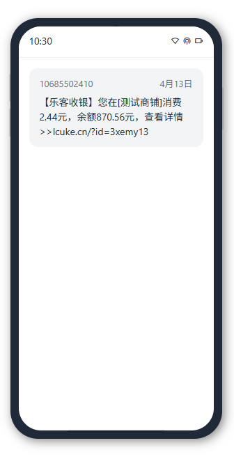 会员短信营销发送界面
