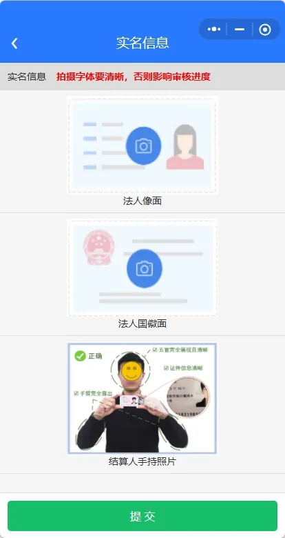 扫码登录并提交资料