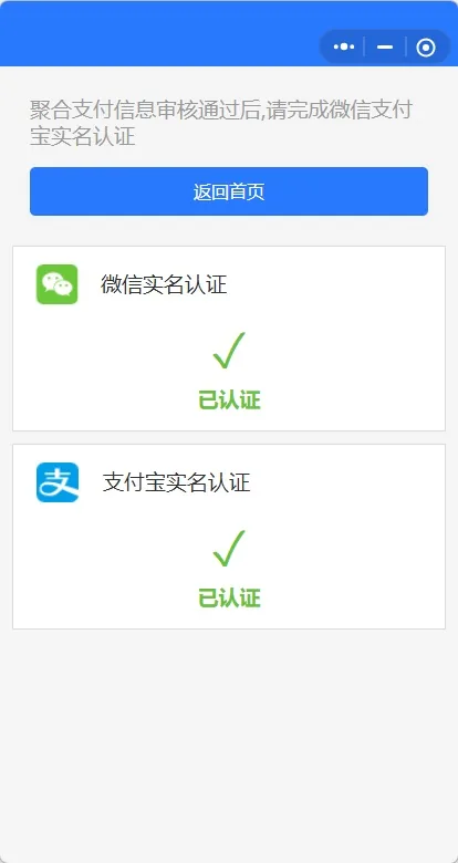收款人实名认证