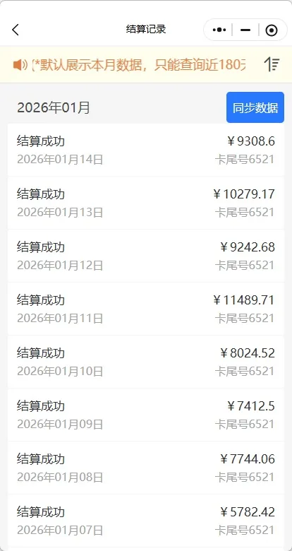 云管家结算与提现