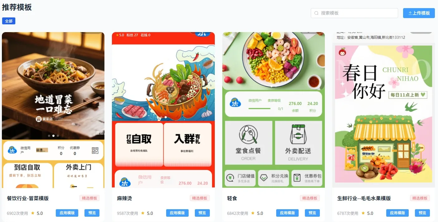 商城自定义模版