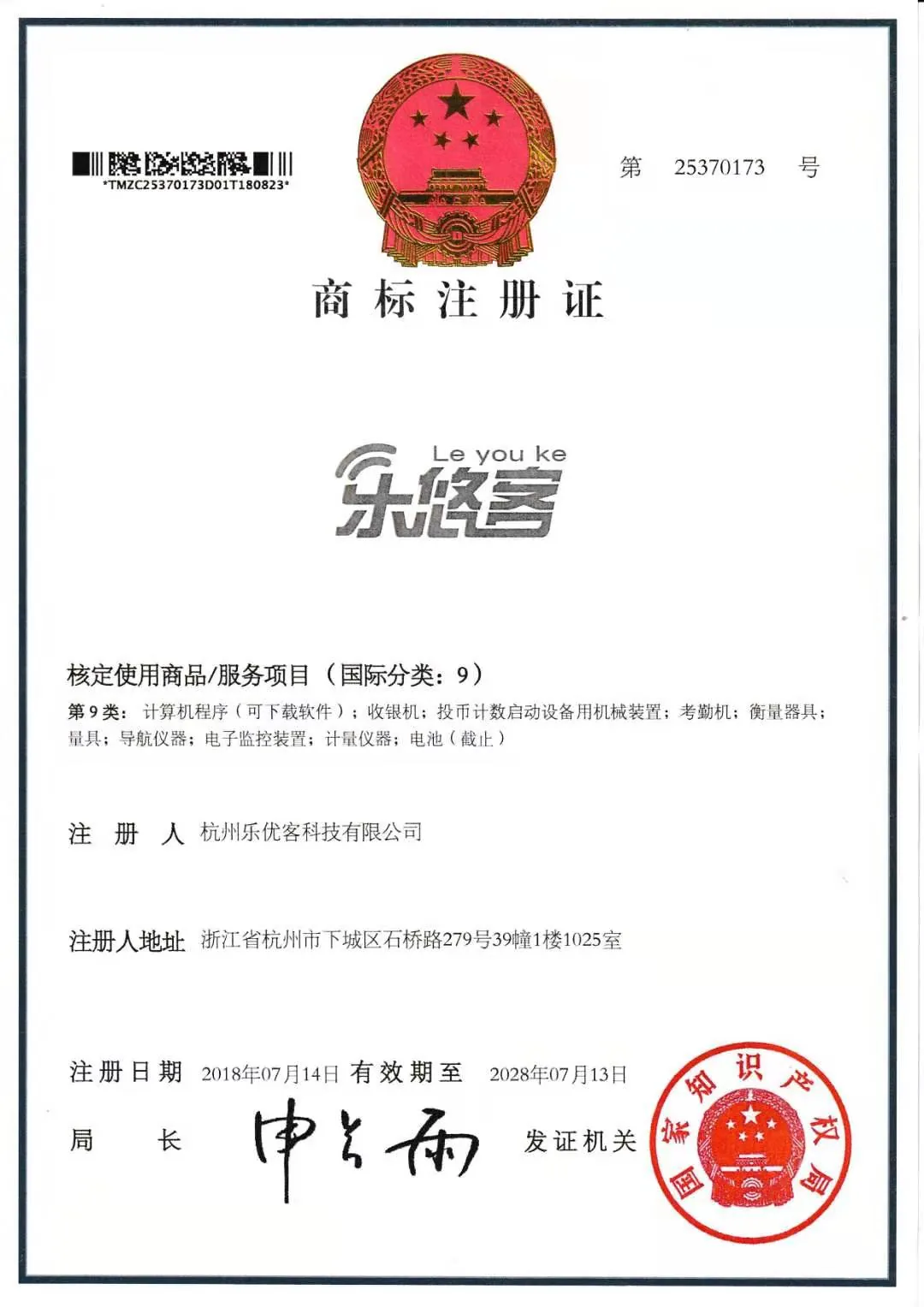 注册商标2