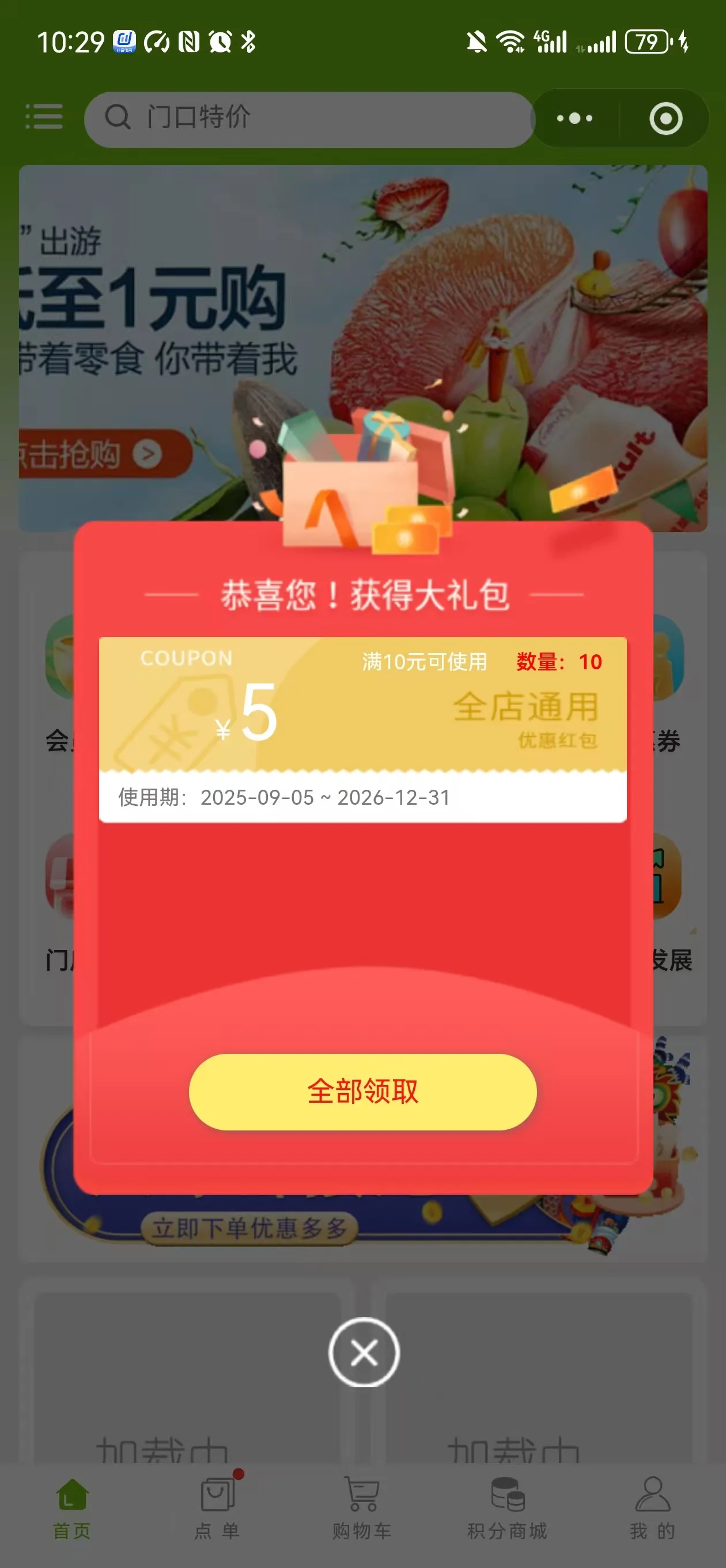 商城界面1
