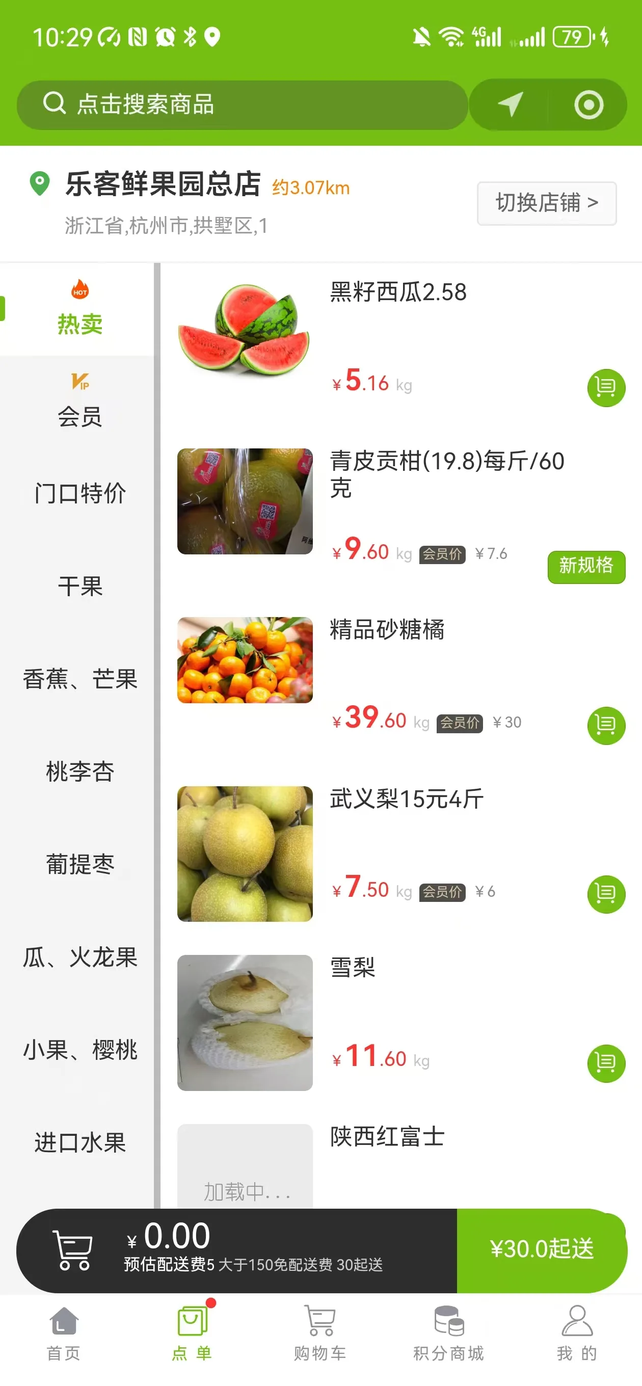 商城界面2