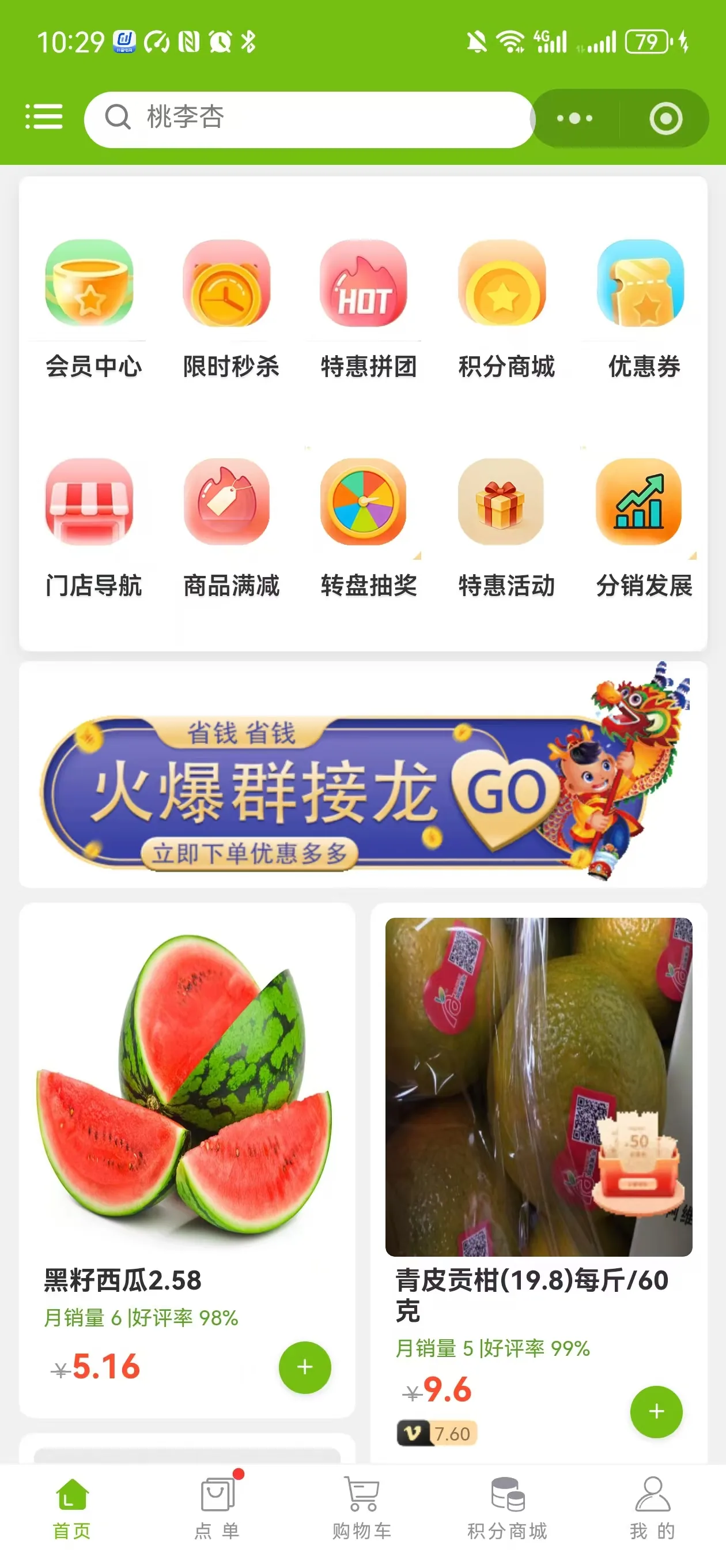 商城界面3