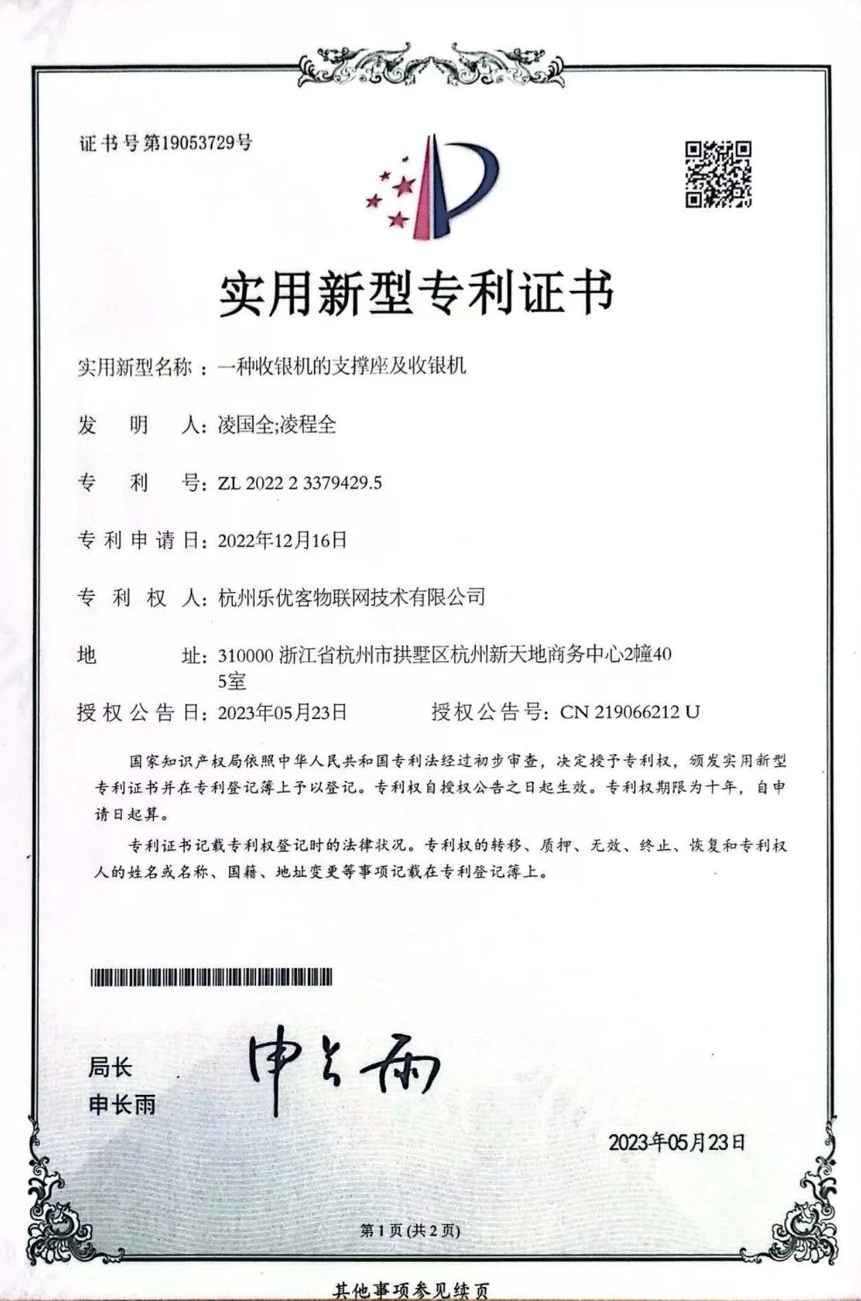 专利证书1