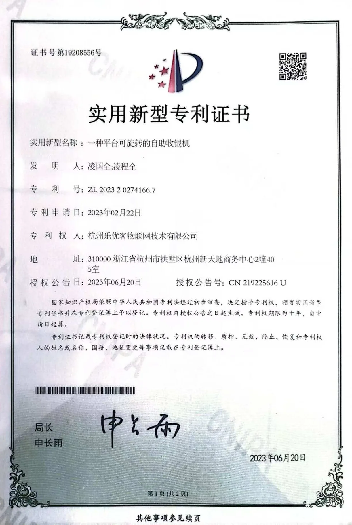 专利证书2