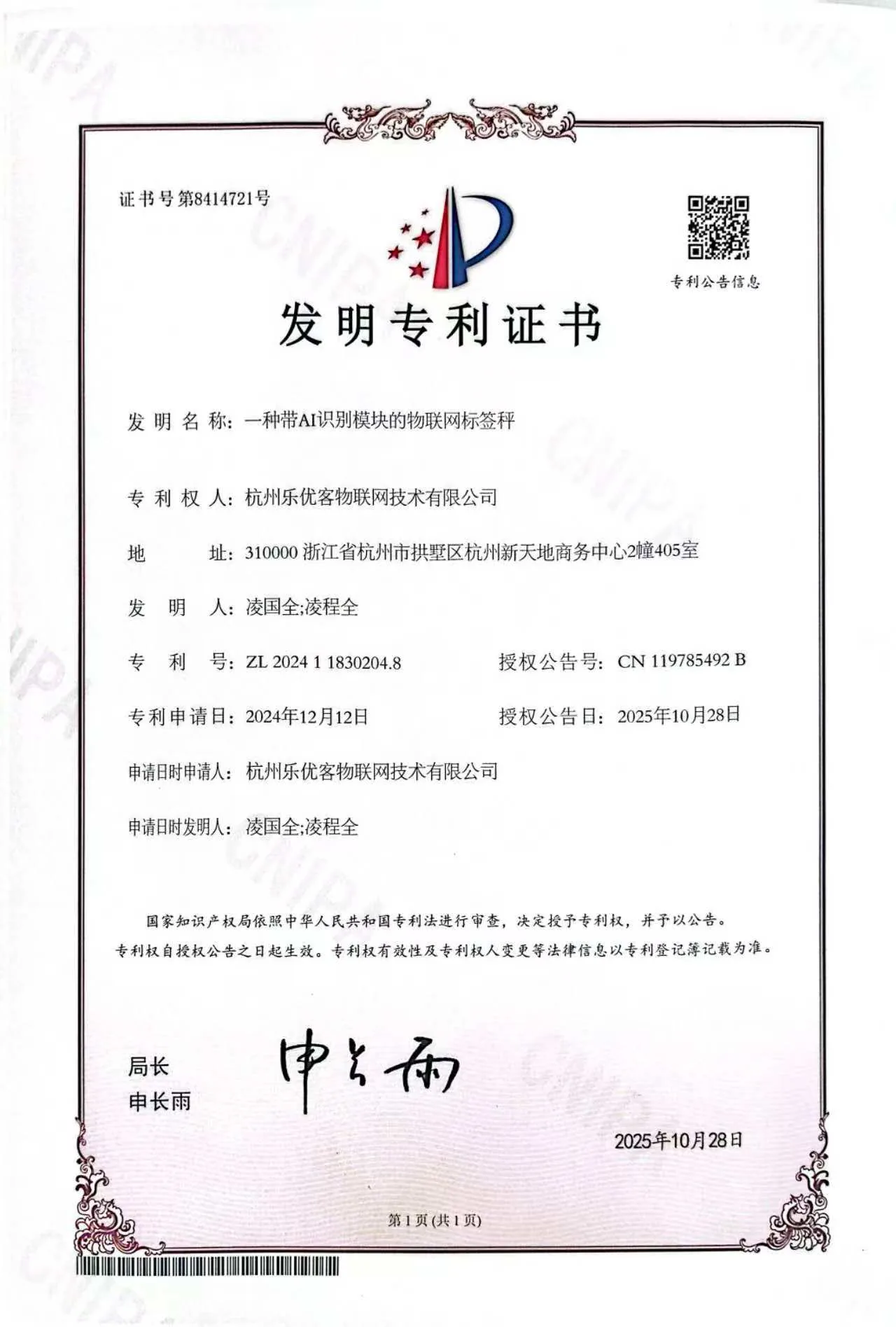 专利证书3