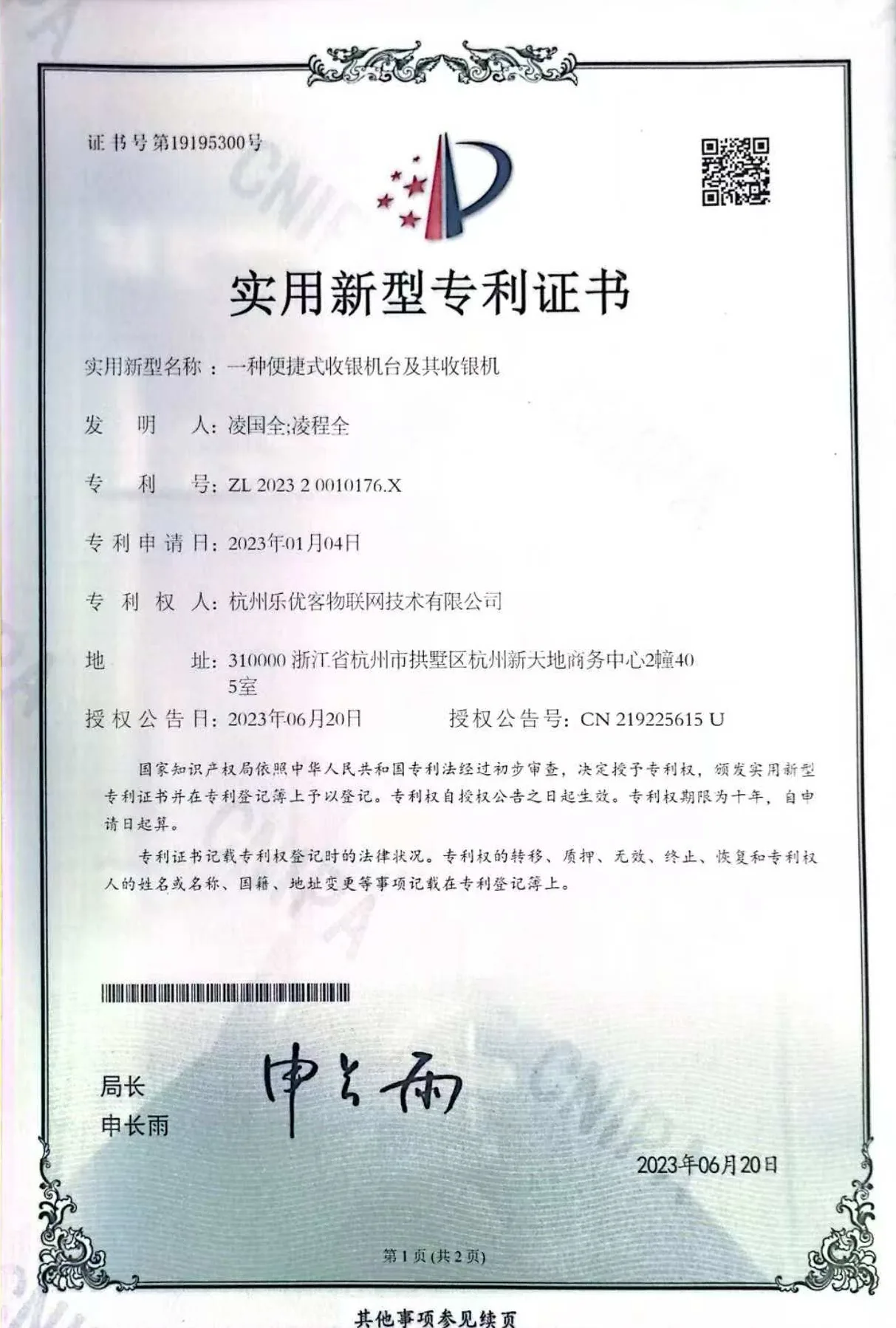 专利证书4