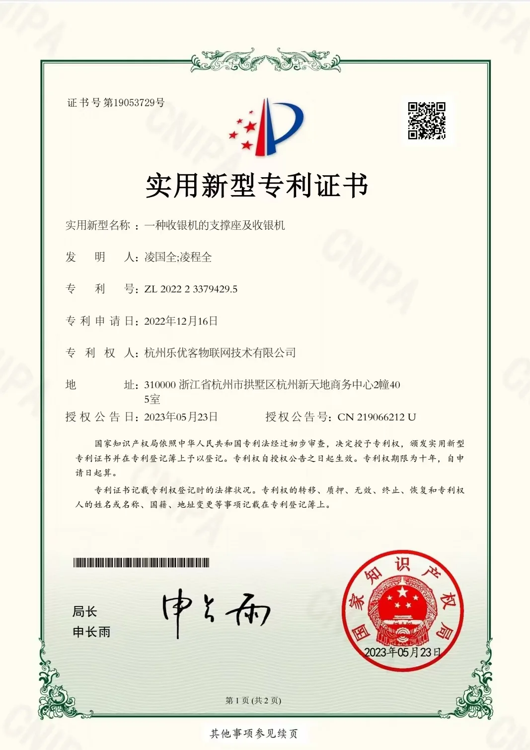 专利证书7
