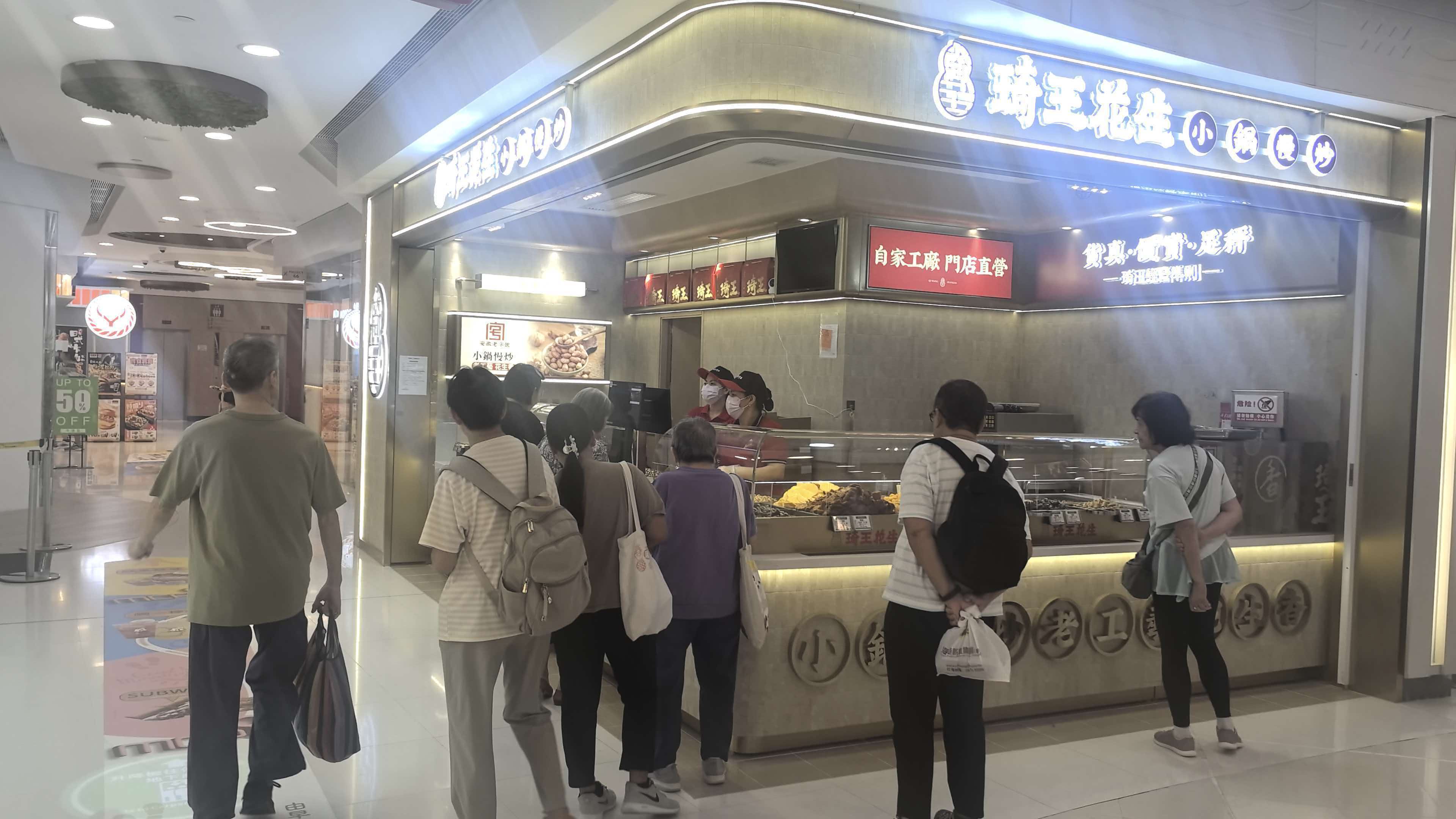 琦王花生香港门店客流