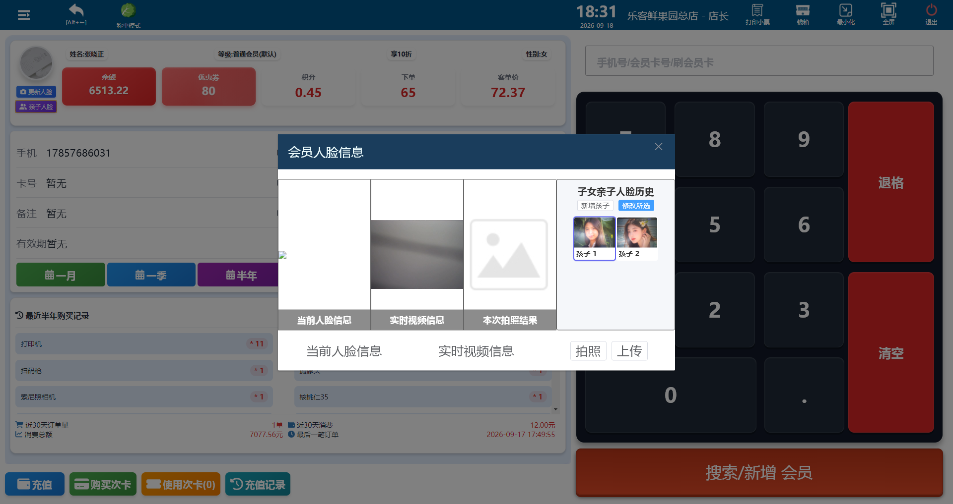 会员人脸信息弹窗，子女亲子人脸历史