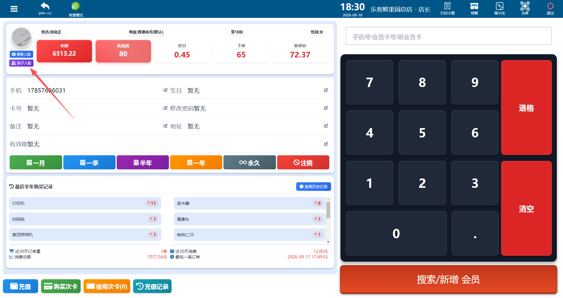 会员面板，更新人脸与孩子人脸入口