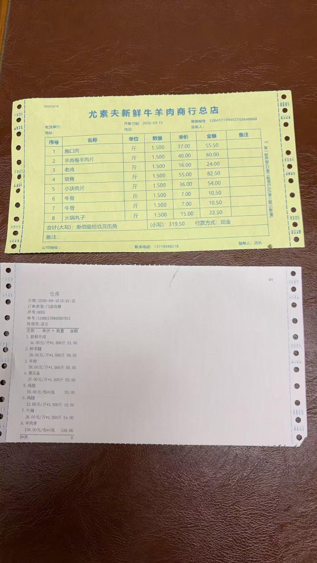 三联单打印实拍效果